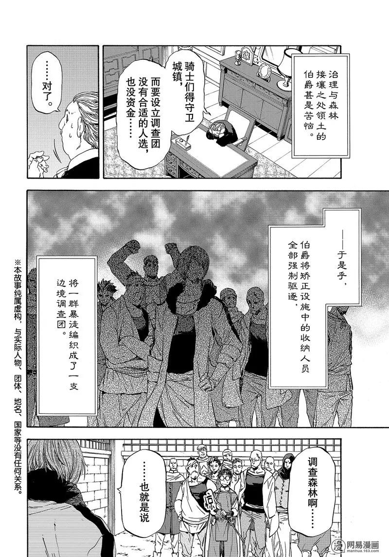 关于我转生变成史莱姆这档事第一漫画,034 342图