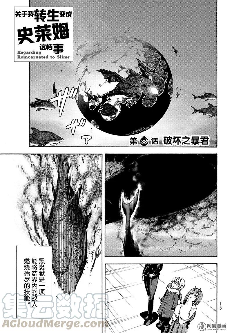 关于我转生变成史莱姆这档事动漫漫画,038 381图