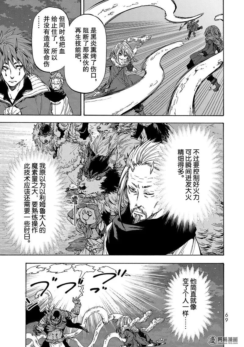 关于我转生变成史莱姆这档事小说txt漫画,025 255图