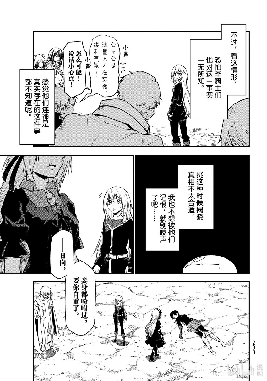 关于我转生变成史莱姆这档事新世界手游漫画,97 至死者的祝福3图
