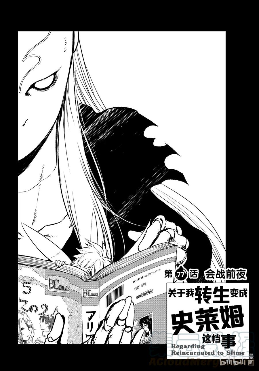 关于我转生变成史莱姆这档事3季09漫画,77 会战前夜4图