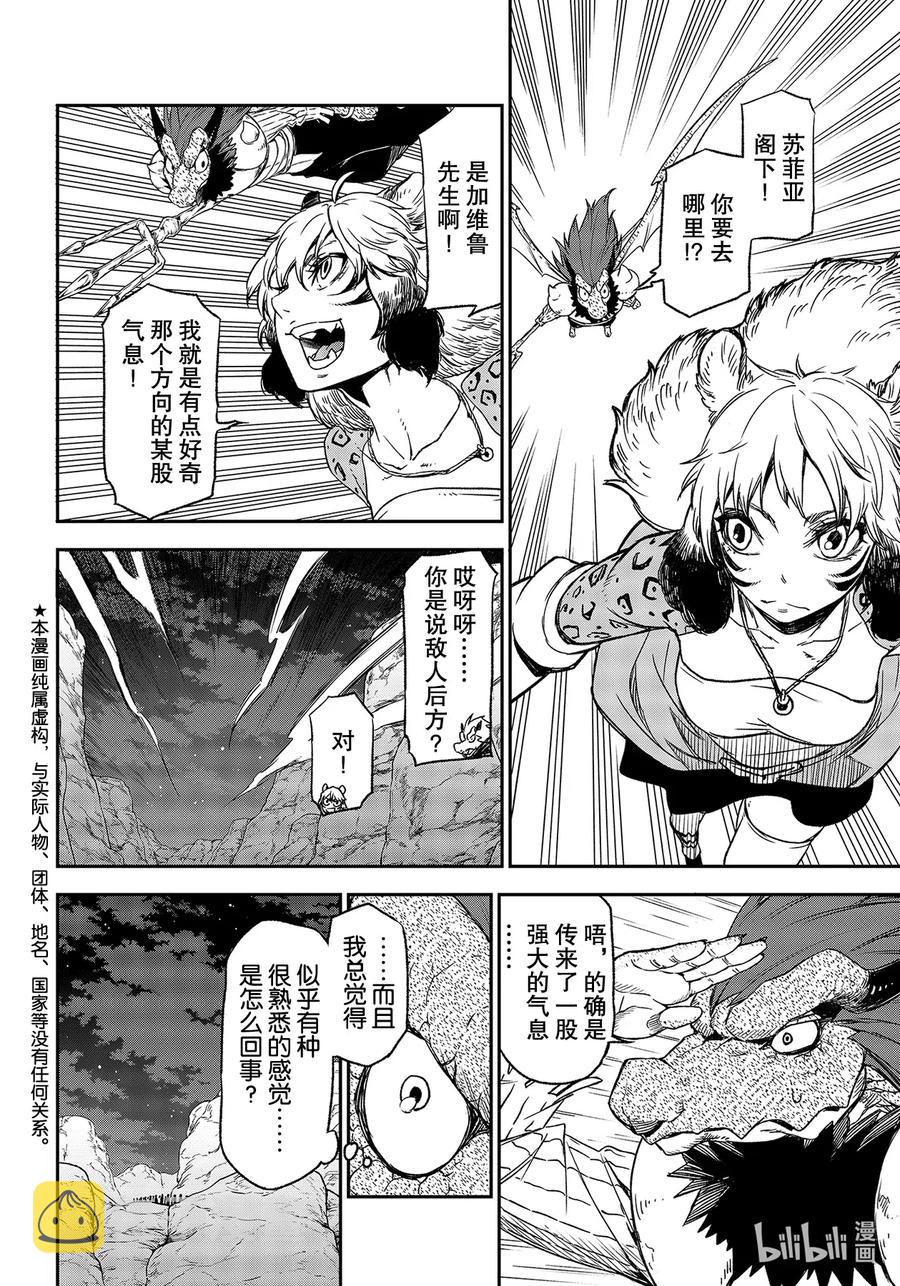 关于我转生变成史莱姆这档事阵容漫画,79 会战2图