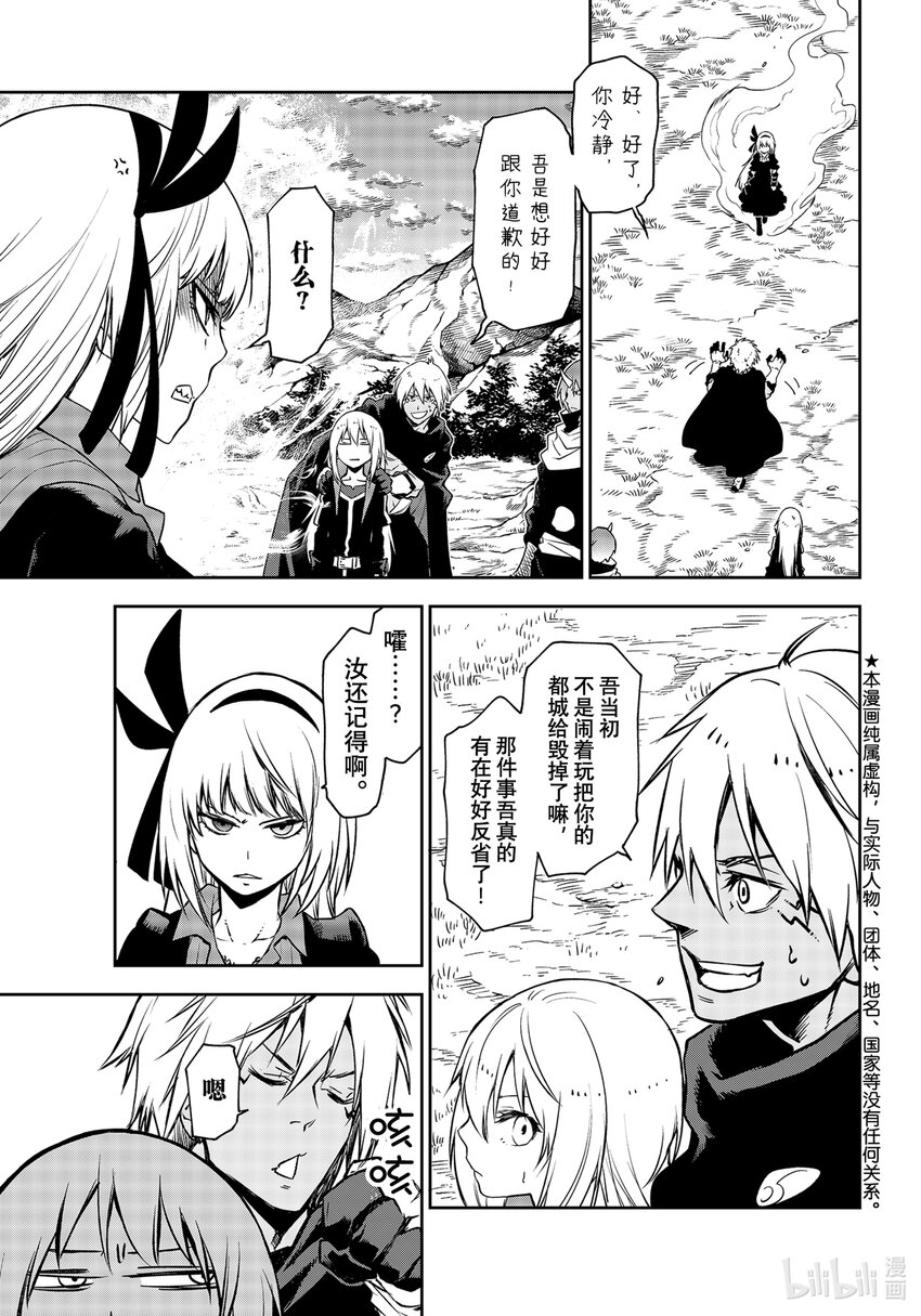 关于我转生变成史莱姆这档事阵容漫画,98 过程汇报1图