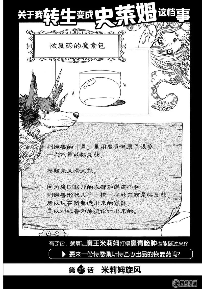 关于我转生变成史莱姆这档事第一季樱花动漫漫画,031 312图