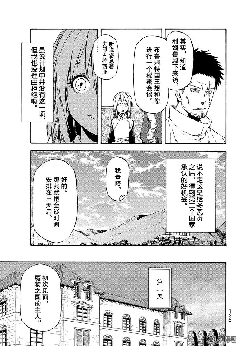 关于我转生变成史莱姆这档事红莲之绊漫画,045 453图