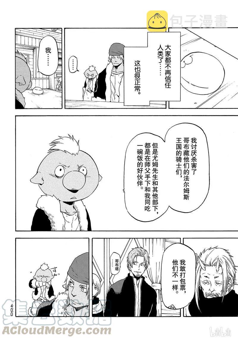 关于我转生变成史莱姆这档事原初恶魔实力漫画,062 624图