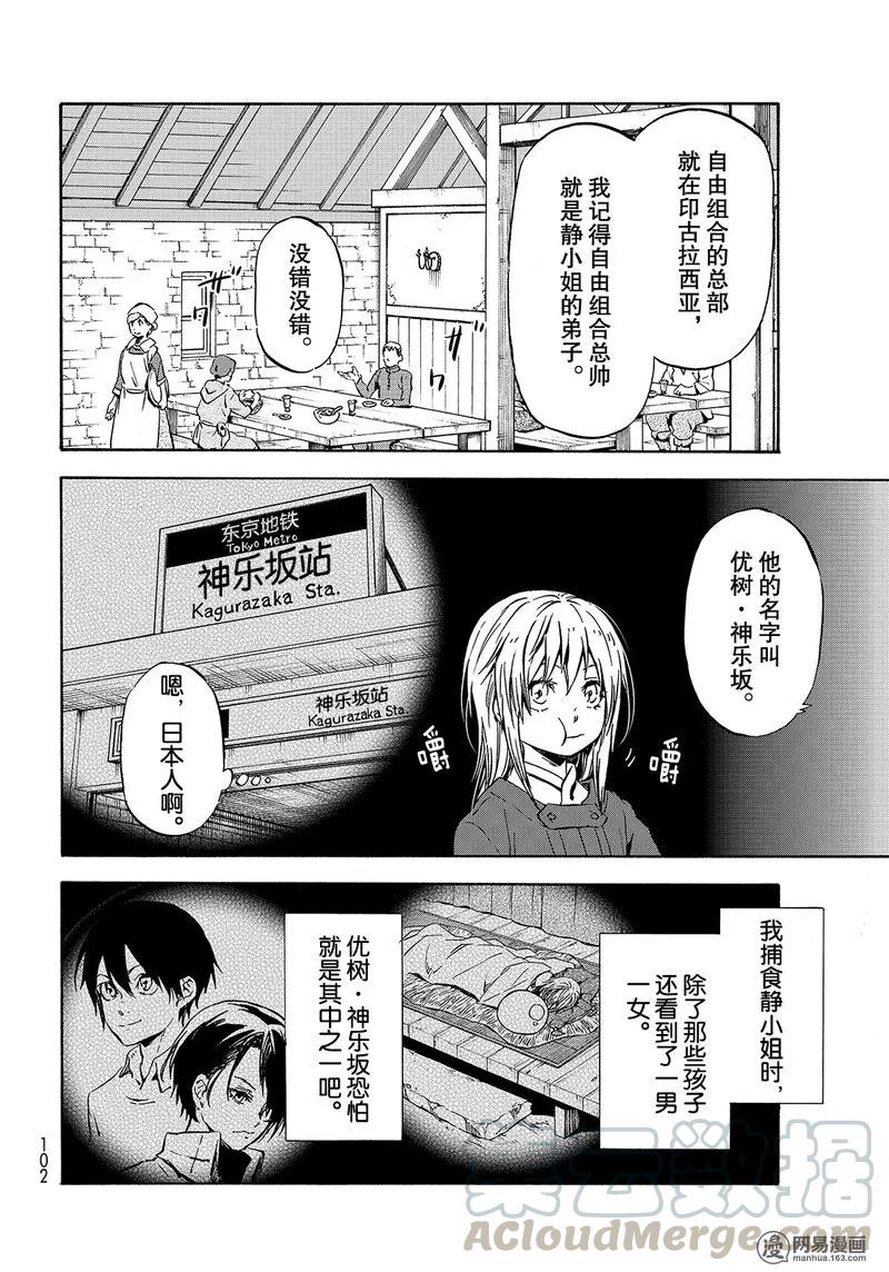 关于我转生变成史莱姆这档事小说22卷漫画,044 444图