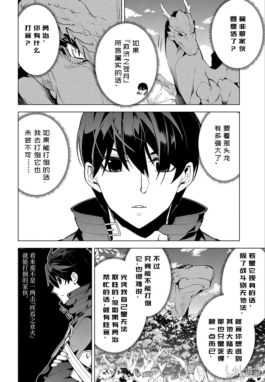 转生贤者的异世界生活每周几更新漫画,25-后篇① 和龙成为了朋友2图