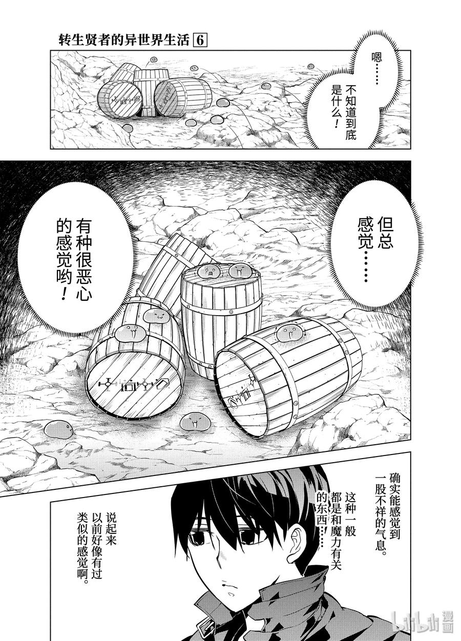 转生贤者的异世界生活几号更新漫画,18-后篇① 魔物防具完成了5图