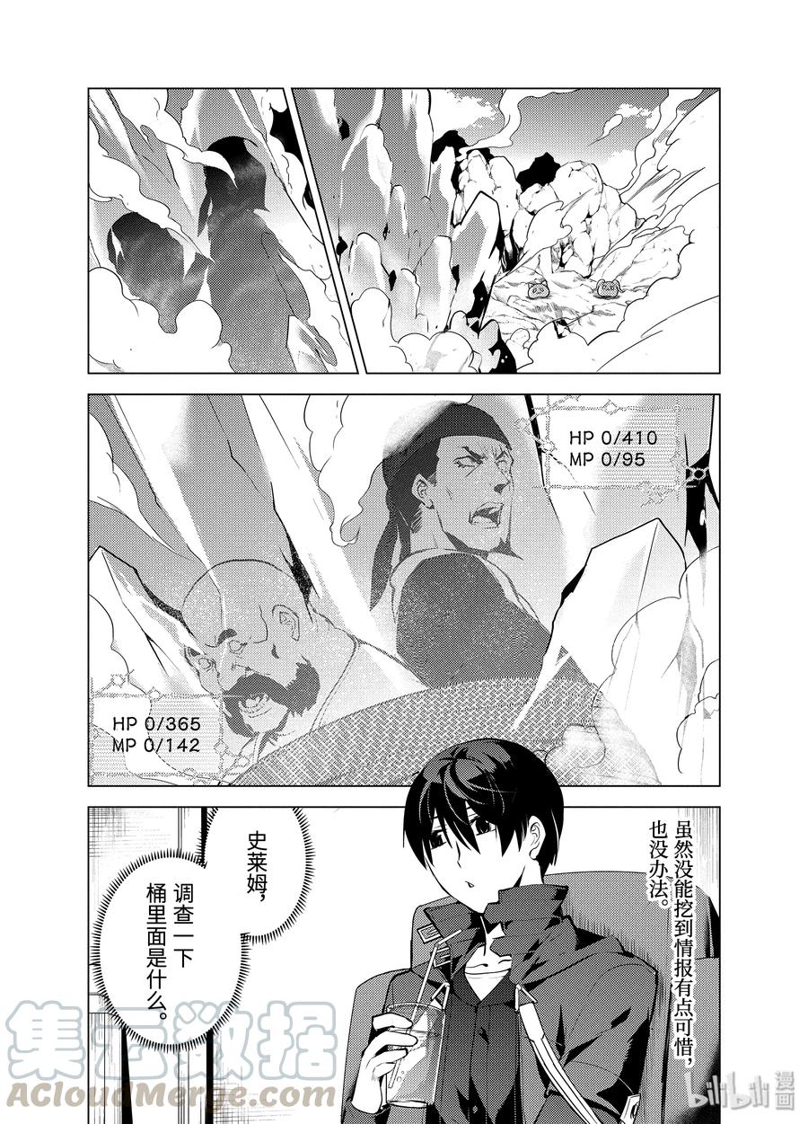 转生贤者的异世界生活几号更新漫画,18-后篇① 魔物防具完成了4图