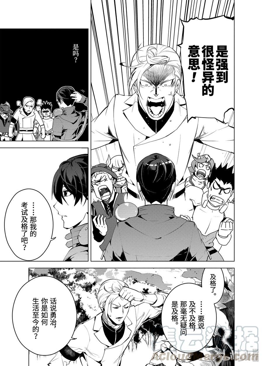 转生贤者的异世界生活更了几集漫画,3-后篇① 参加冒险者公会的考试5图