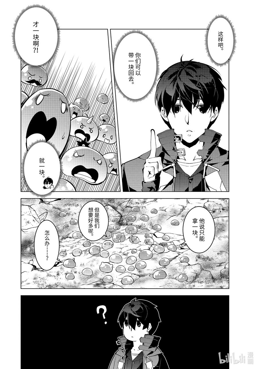 转生贤者的异世界生活~获得第二职业并成为世界最强25漫画,45-后篇① 残存的诅咒之树4图