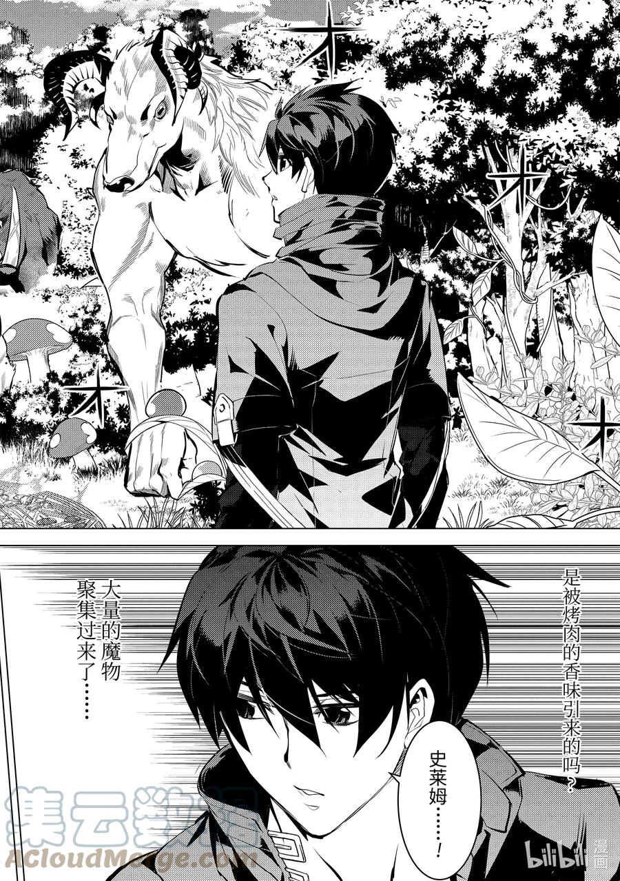 转生贤者的异世界生活～获得第二职业 漫画漫画,40-前篇① 岛上的魔物真的很强2图