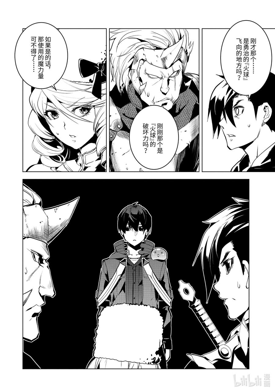 转生贤者的异世界生活在哪个app看漫画,30-后篇① 试着组队2图