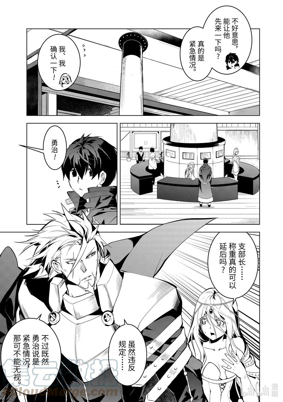 转生贤者的异世界生活完整漫画,42-后篇② 岛屿深处出了大麻烦3图