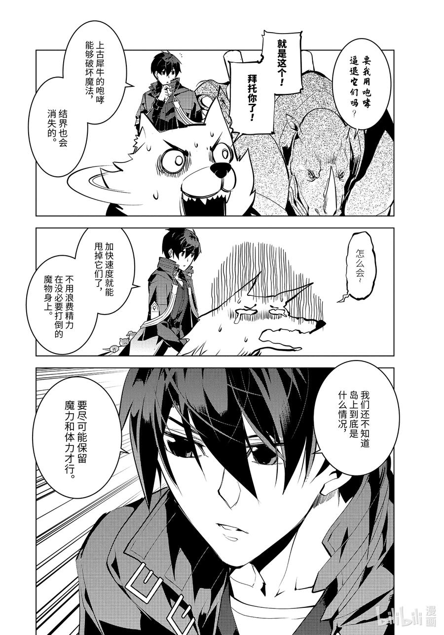 转生贤者的异世界生活几号更新漫画,44-中篇 再次调查岛屿4图