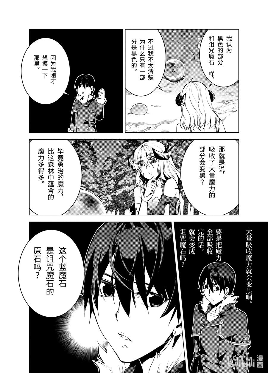 转生贤者的异世界生活完整漫画,13-后篇① 史莱姆暴怒了4图