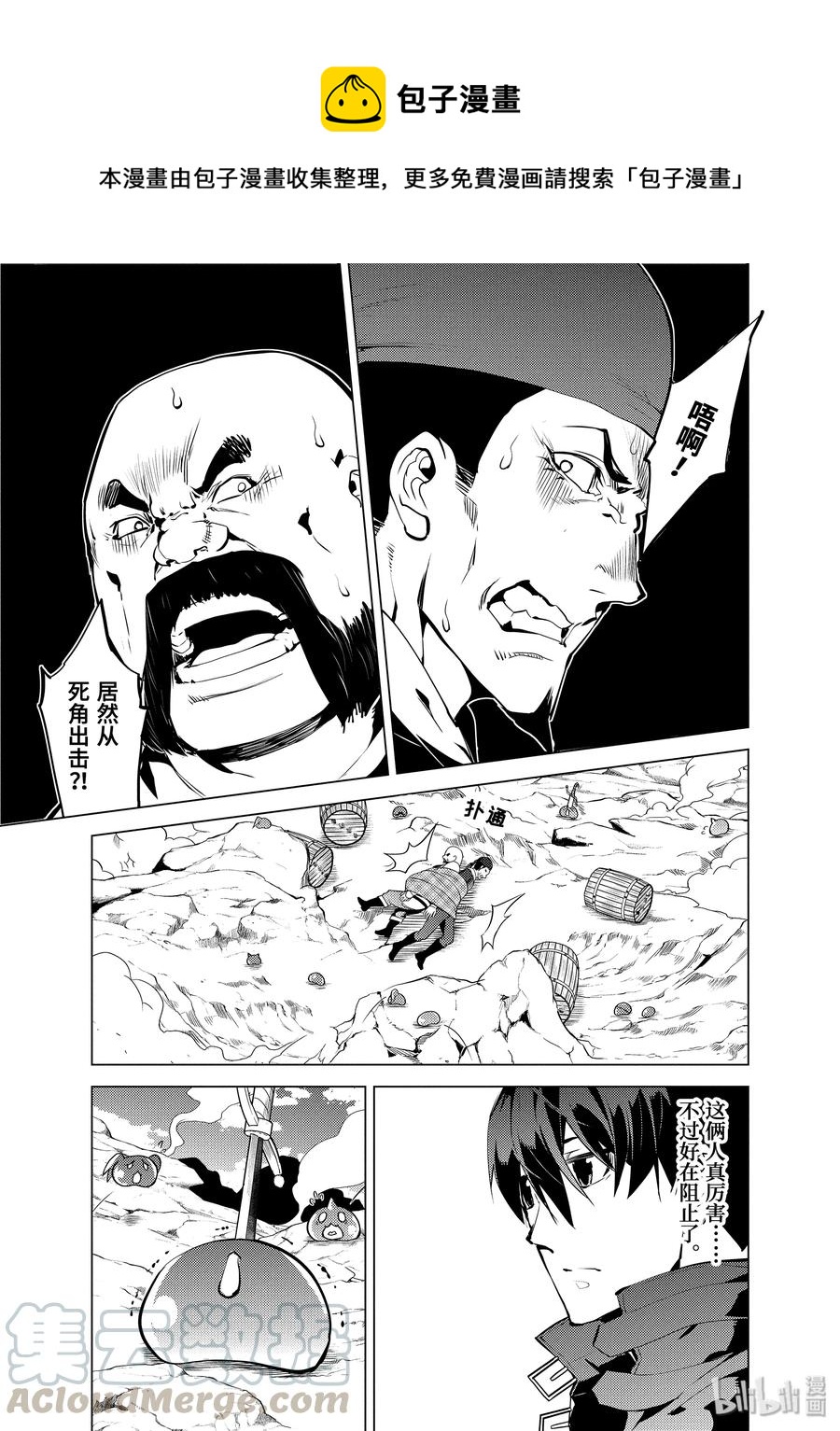 转生贤者的异世界生活几号更新漫画,18-后篇① 魔物防具完成了1图