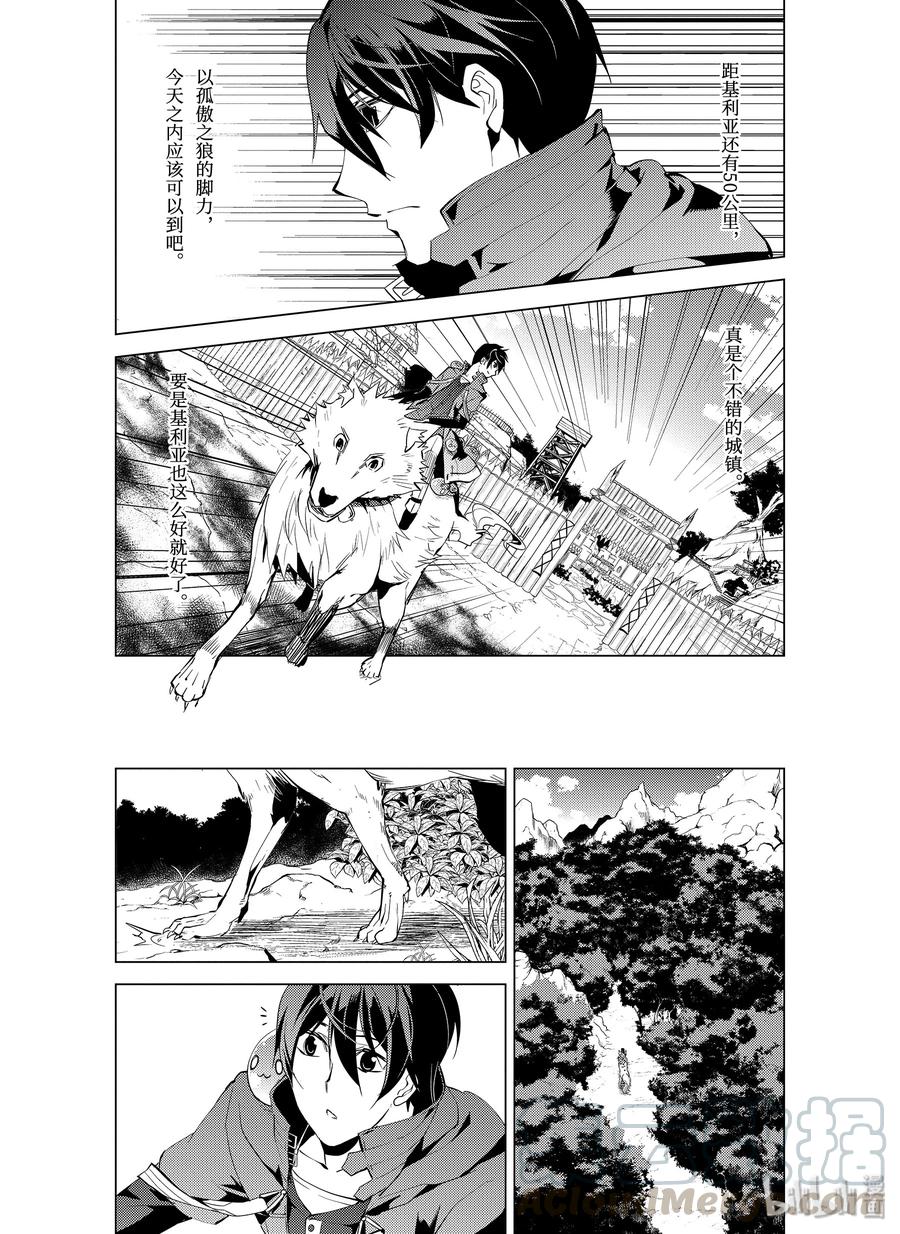 转生贤者的异世界生活~取得副职业并成为世界最强 漫画漫画,7-后篇① 踏上旅途4图