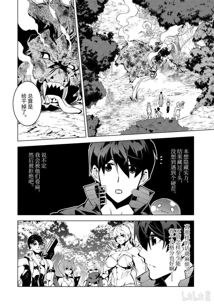 转生贤者的异世界生活结局漫画,36-后篇① 试着加入了老练的小队2图