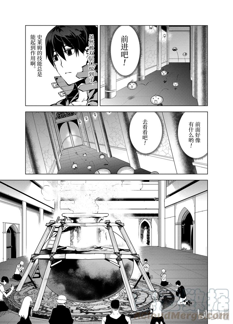 转生贤者的异世界生活更了几集漫画,23-中篇 试着潜入可疑的设施5图