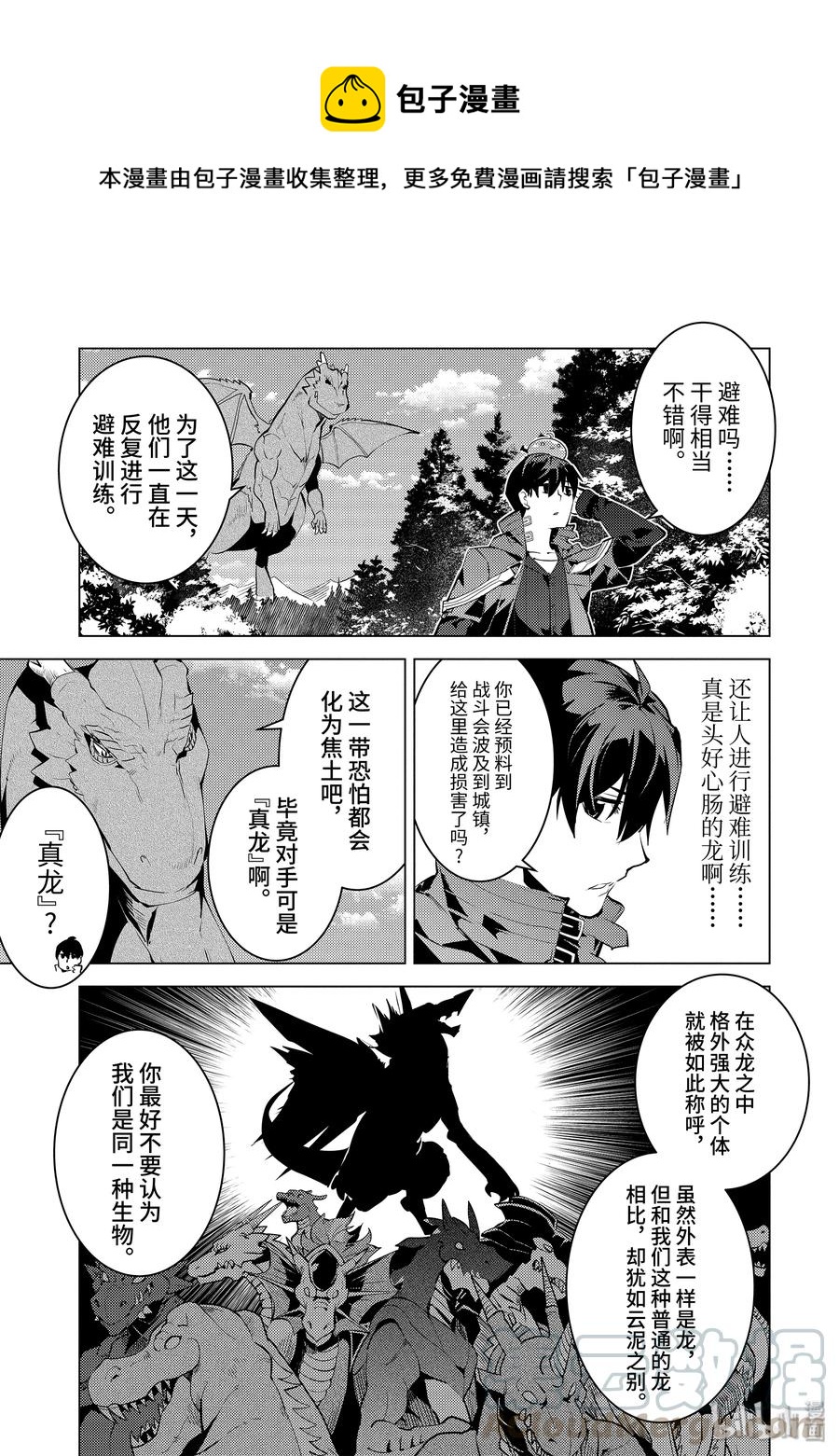 转生贤者的异世界生活~取得副职业并成为世界最强漫画,26-前篇① 预兆之赤龙极其强大5图