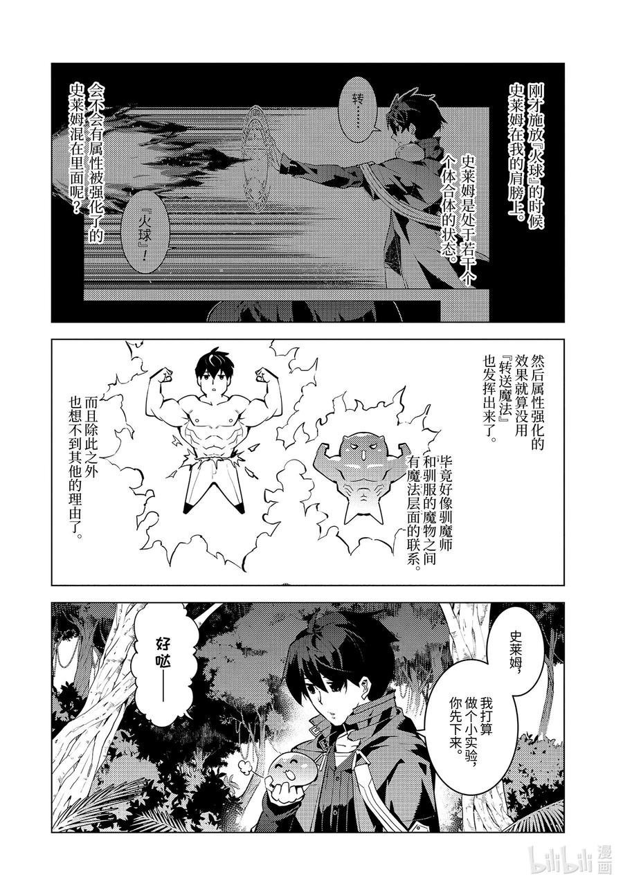 转生贤者的异世界生活在哪个app看漫画,30-后篇① 试着组队4图