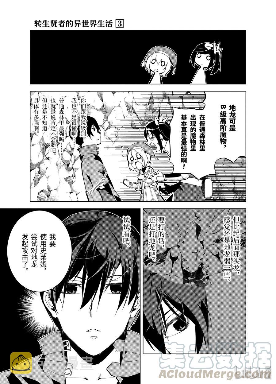 转生贤者的异世界生活周几更新漫画,9-前篇① 似乎发生了异变3图