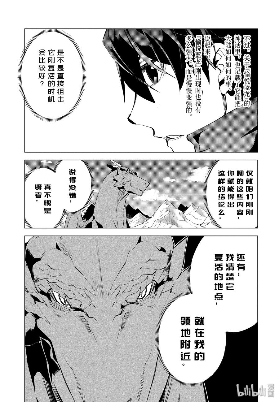 转生贤者的异世界生活每周几更新漫画,25-后篇① 和龙成为了朋友3图