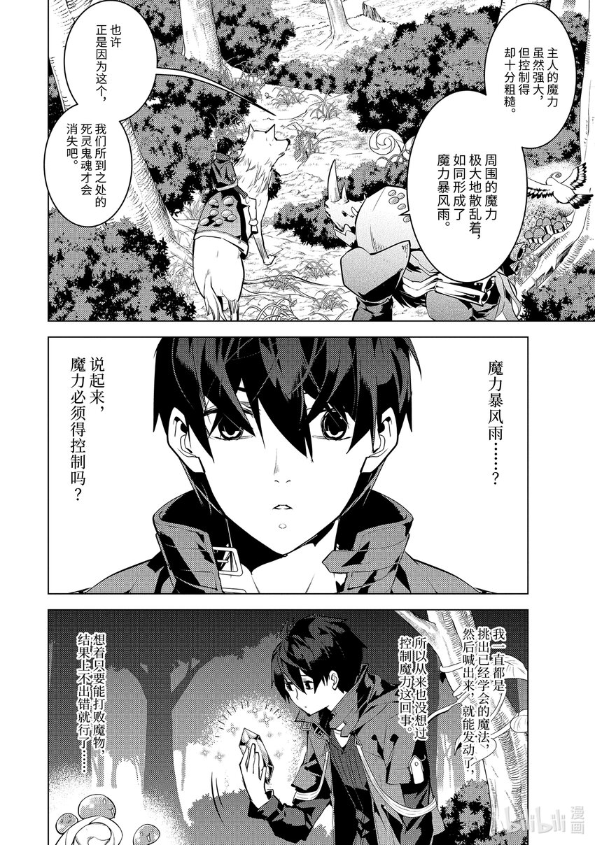 转生贤者的异世界生活~取得副职业并成为世界最强 漫画漫画,47-前篇① 轻松完成委托2图
