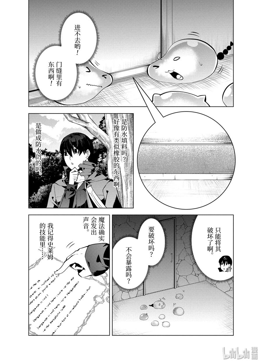 转生贤者的异世界生活更了几集漫画,23-中篇 试着潜入可疑的设施2图