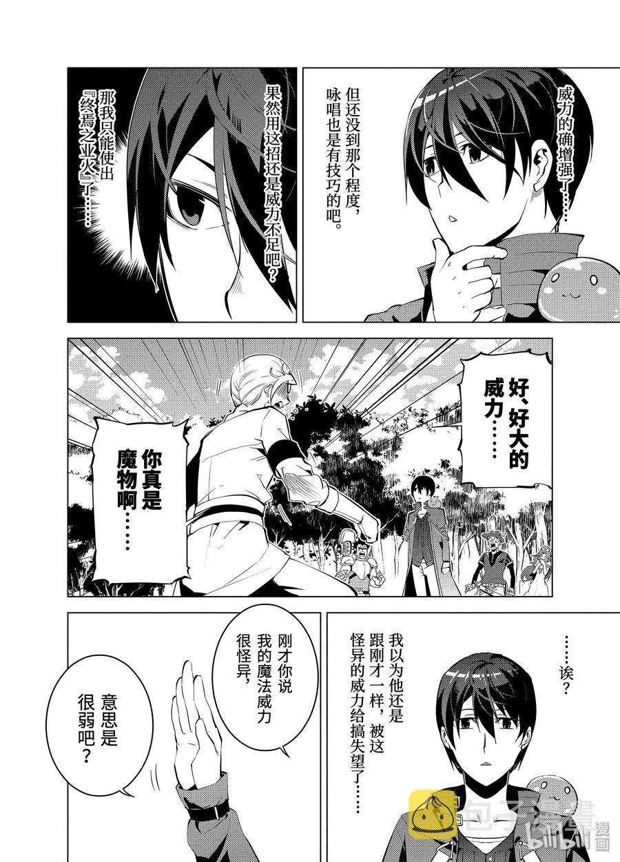 转生贤者的异世界生活更了几集漫画,3-后篇① 参加冒险者公会的考试4图