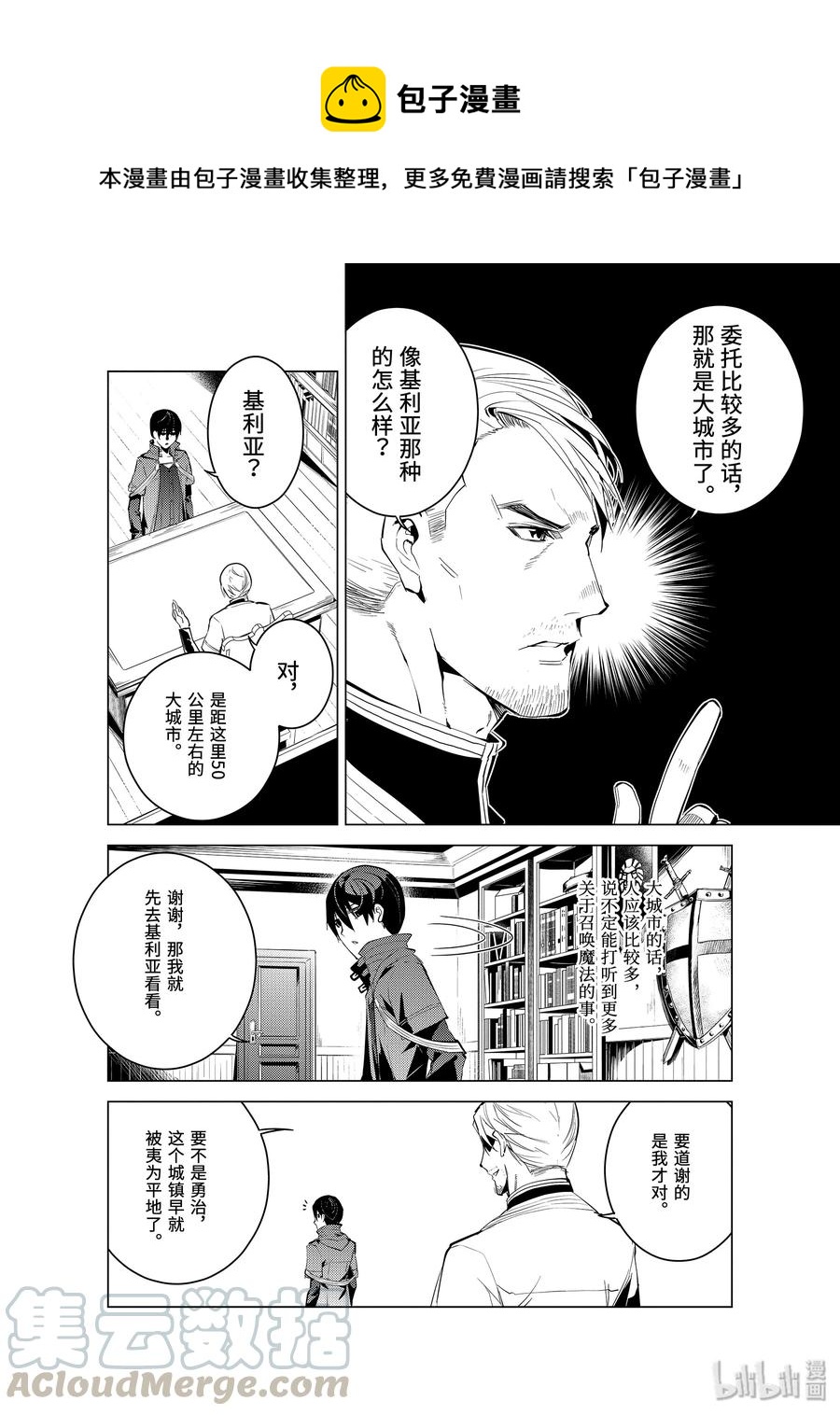 转生贤者的异世界生活~取得副职业并成为世界最强 漫画漫画,7-后篇① 踏上旅途1图
