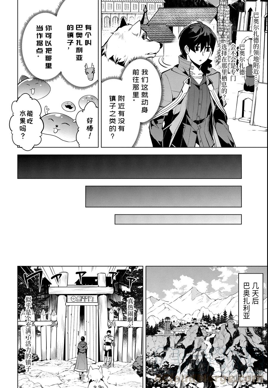 转生贤者的异世界生活每周几更新漫画,25-后篇① 和龙成为了朋友4图
