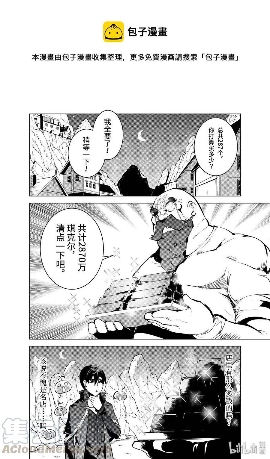 转生贤者的异世界生活完整漫画,17-中篇 升级似乎有条件1图