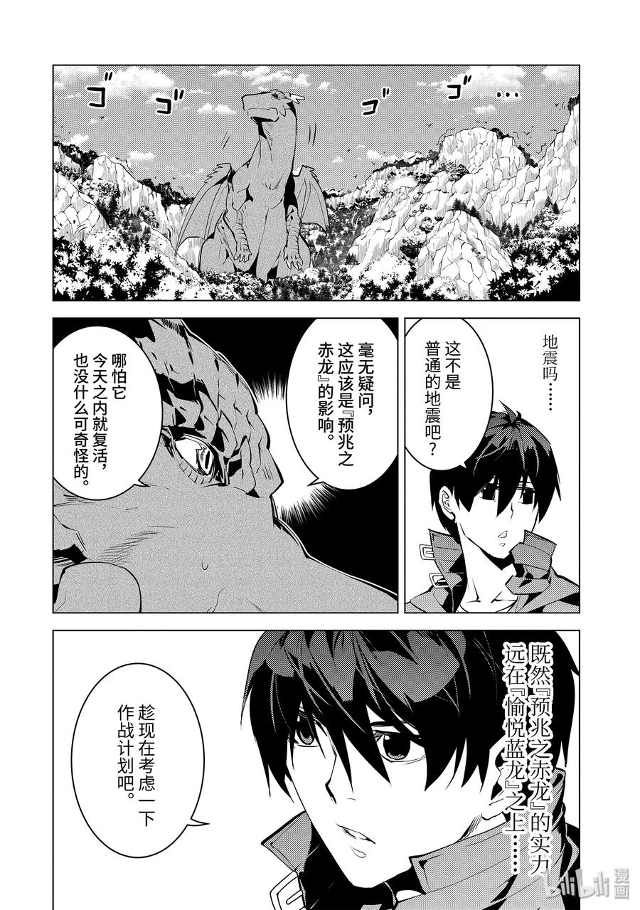 转生贤者的异世界生活~取得副职业并成为世界最强漫画,26-前篇① 预兆之赤龙极其强大2图