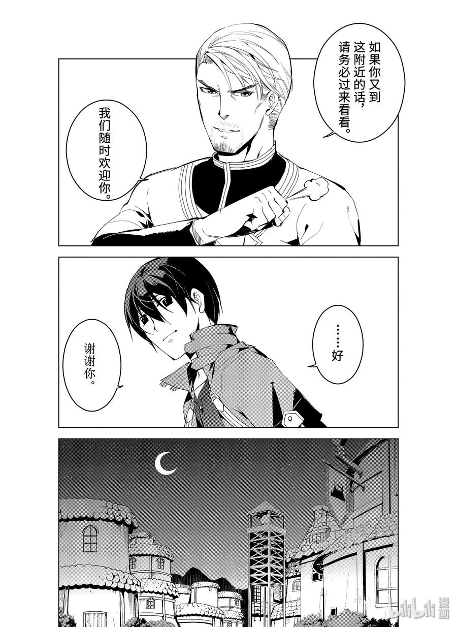 转生贤者的异世界生活~取得副职业并成为世界最强 漫画漫画,7-后篇① 踏上旅途2图