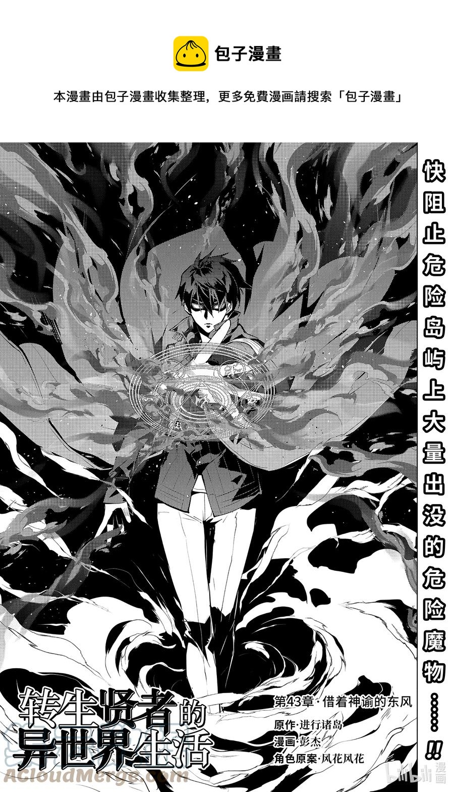 转生贤者的异世界生活03漫画,43-前篇① 藉着神谕的东风1图