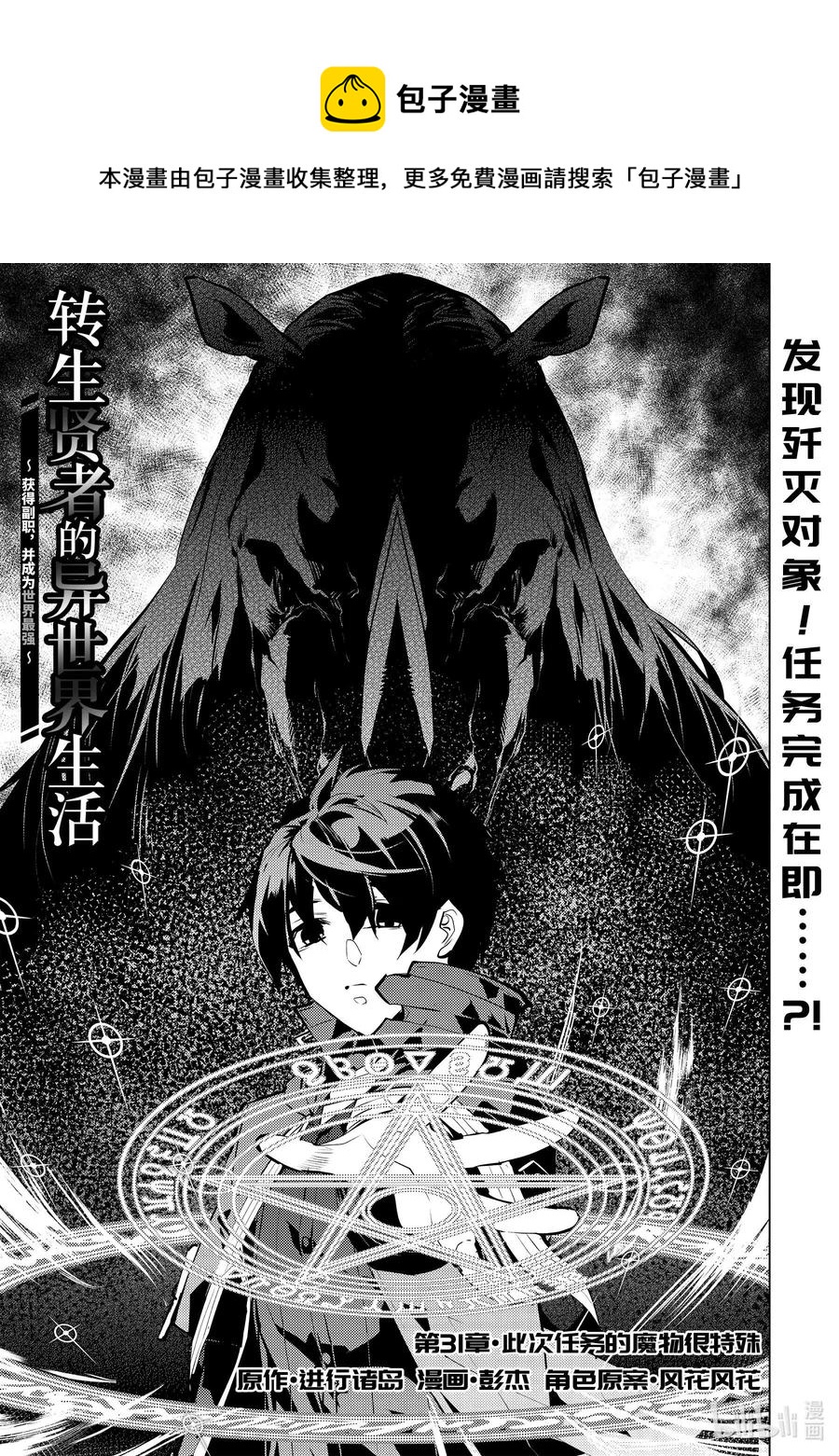 转生贤者的异世界生活更了几集漫画,31-前篇① 此次任务的魔物很特殊1图