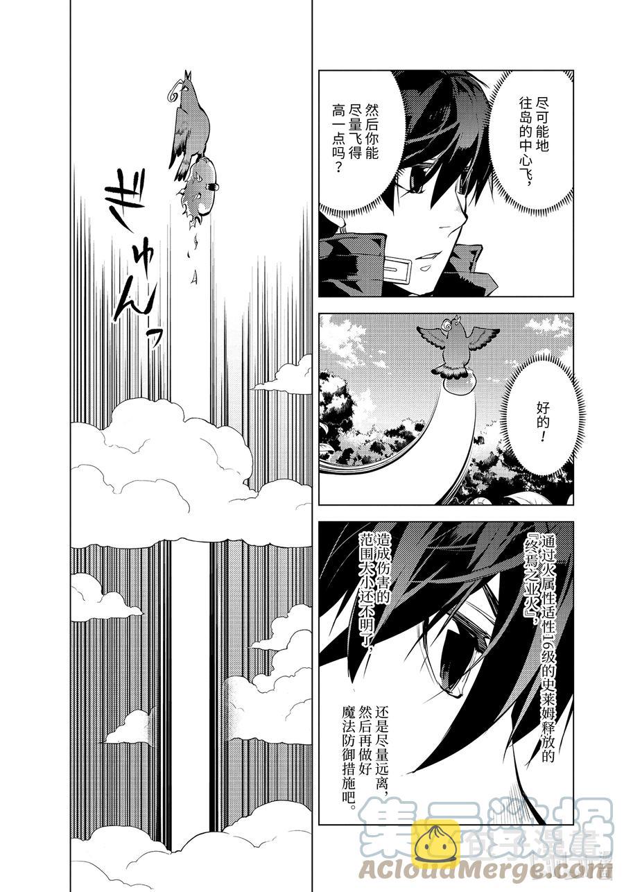 转生贤者的异世界生活~获得第二职业并成为世界最强25漫画,43-后篇② 藉着神谕的东风5图