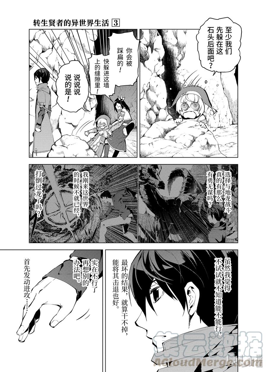 转生贤者的异世界生活周几更新漫画,9-前篇① 似乎发生了异变5图