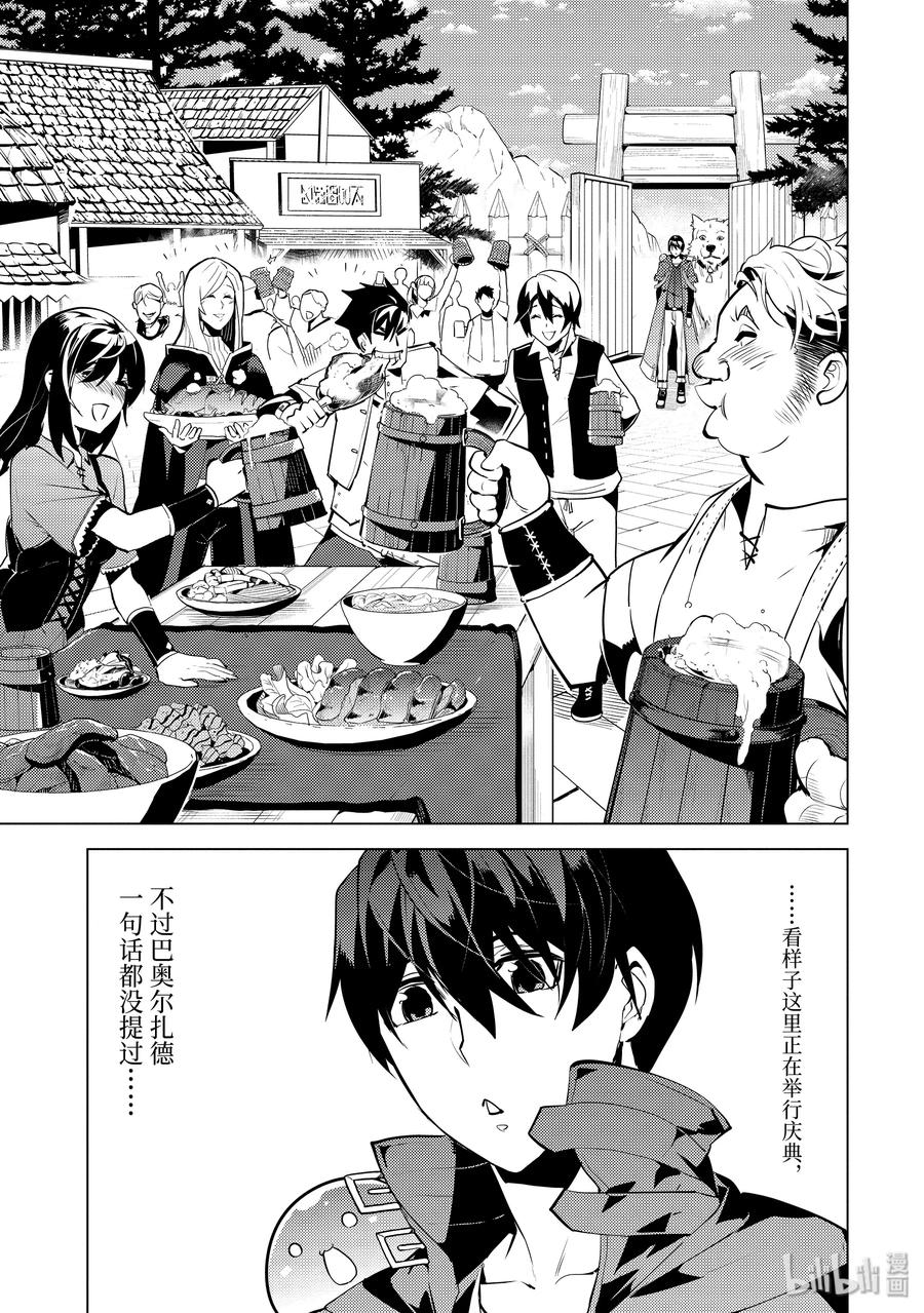 转生贤者的异世界生活每周几更新漫画,25-后篇① 和龙成为了朋友5图