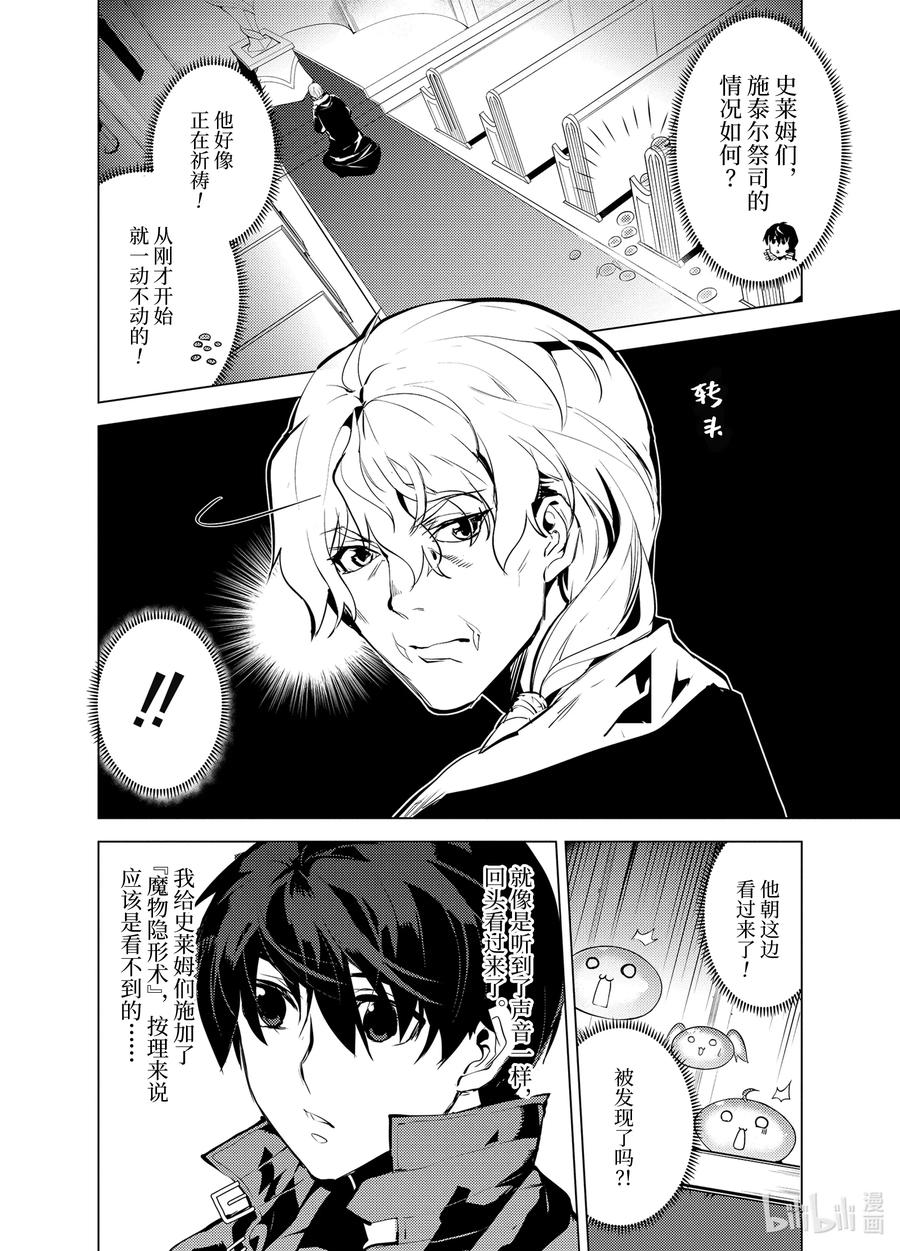 转生贤者的异世界生活20漫画,34-前篇① 决定去危机四伏的岛上看一看2图