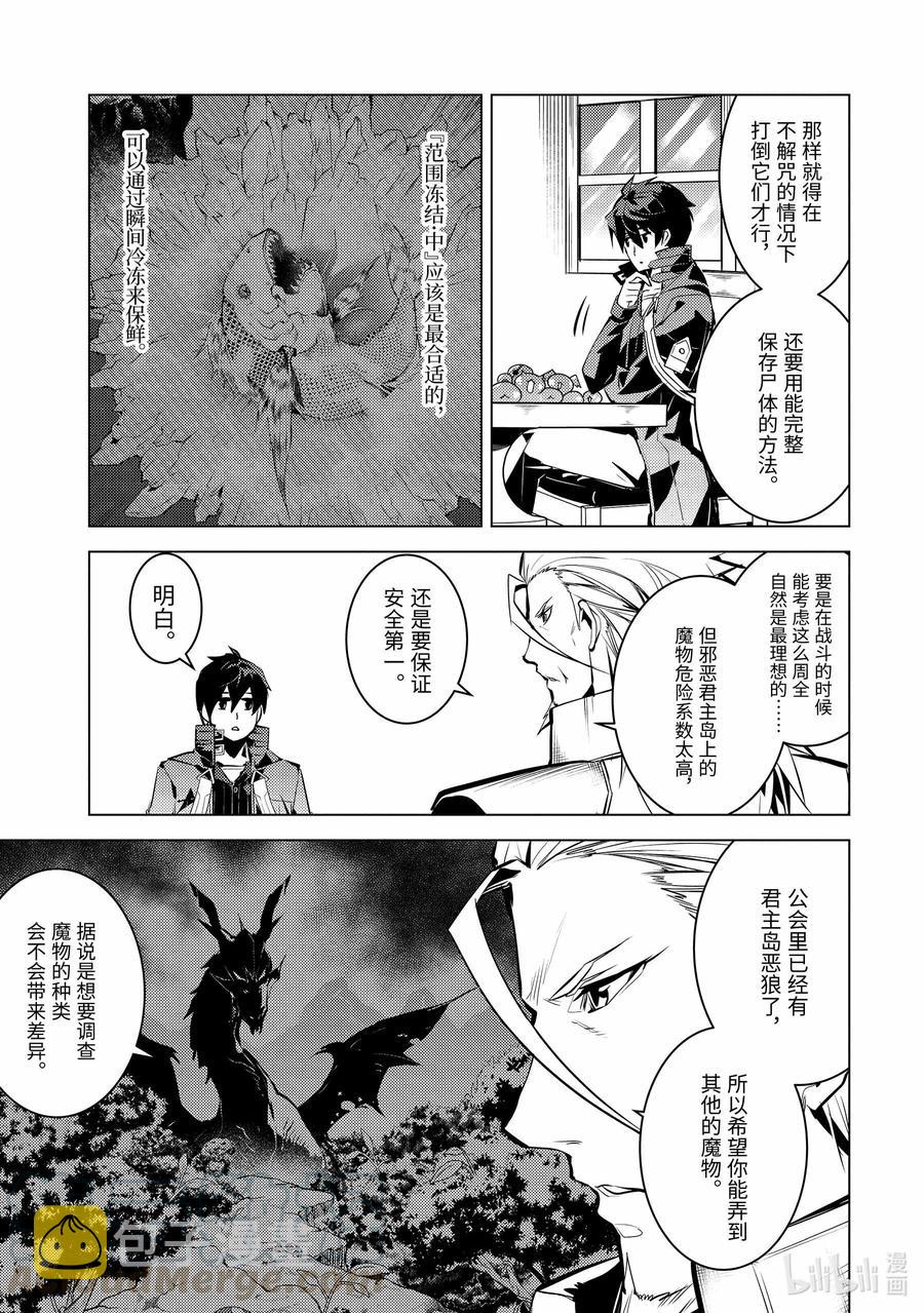 转生贤者的异世界生活更了几集漫画,39-后篇① 往返于岛屿5图