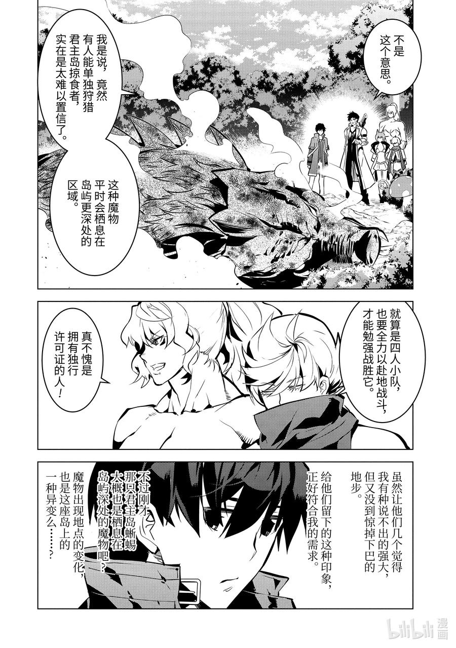 转生贤者的异世界生活结局漫画,36-后篇① 试着加入了老练的小队4图