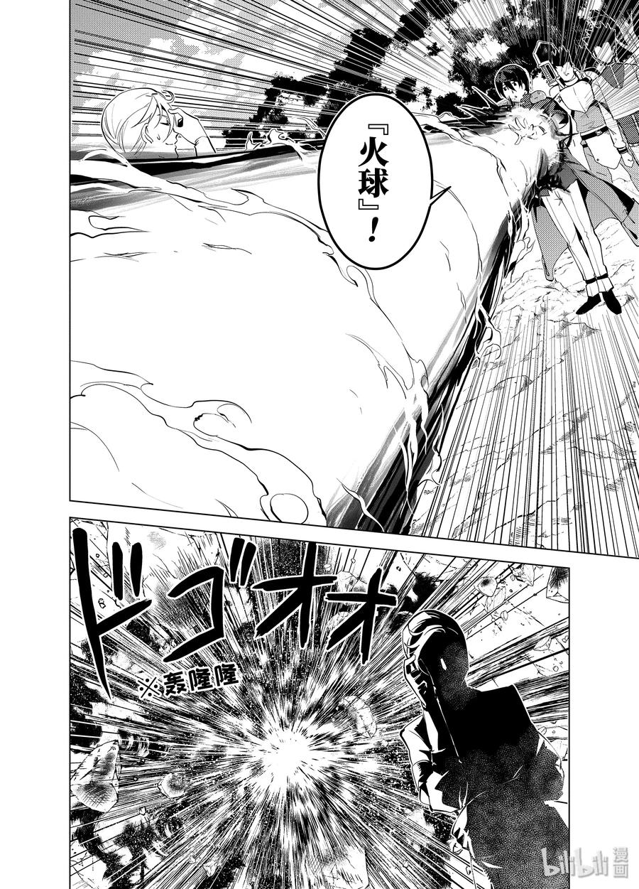 转生贤者的异世界生活更了几集漫画,3-后篇① 参加冒险者公会的考试2图