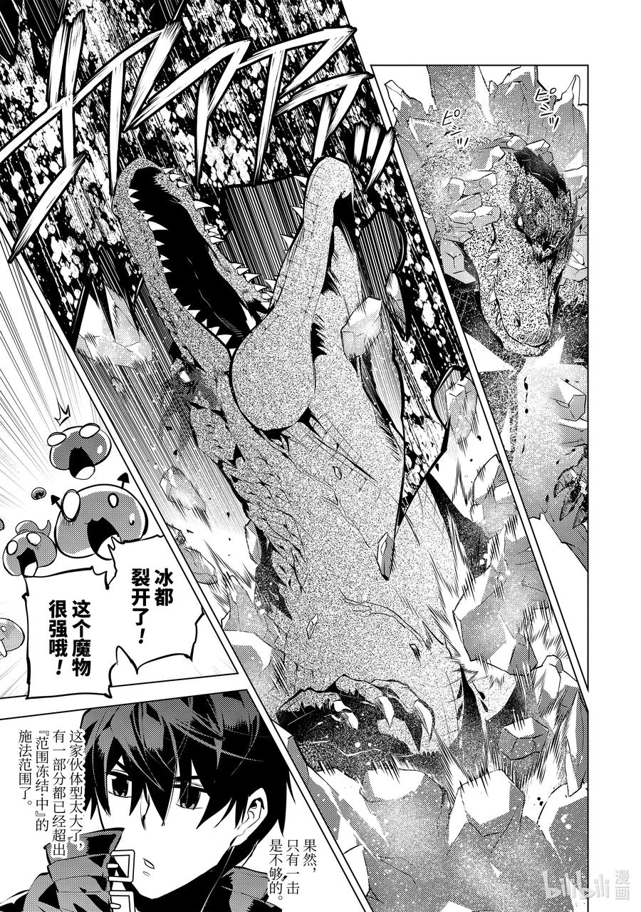 转生贤者的异世界生活有后宫吗漫画,40-后篇① 岛上的魔物真的很强4图
