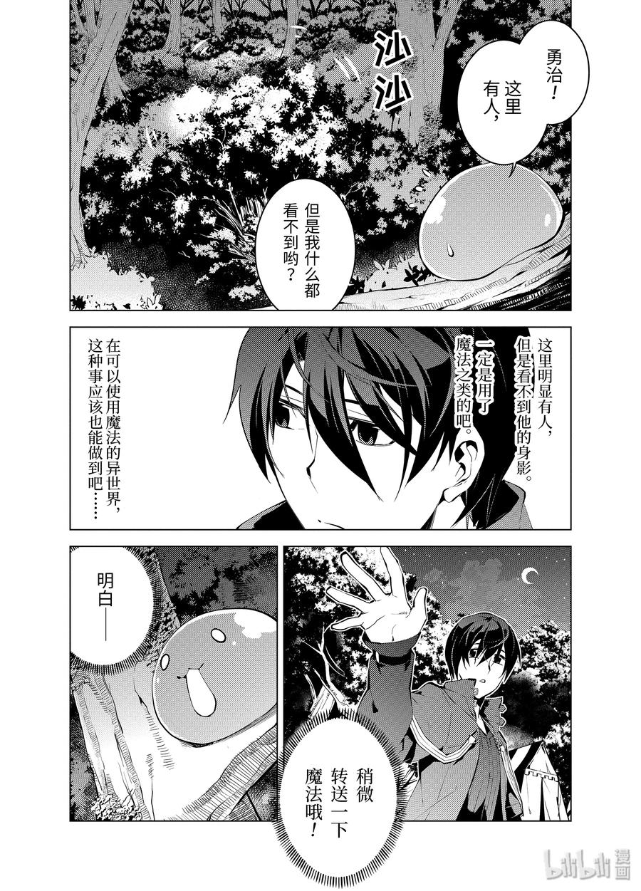 转生贤者的异世界生活完整漫画,4-前篇① 成为了冒险者5图