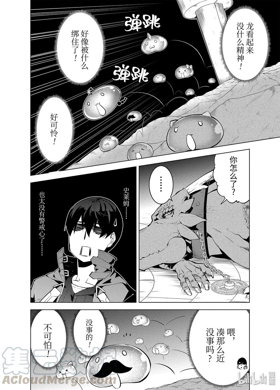 转生贤者的异世界生活漫画,24-前篇① 龙的愤怒好可怕4图