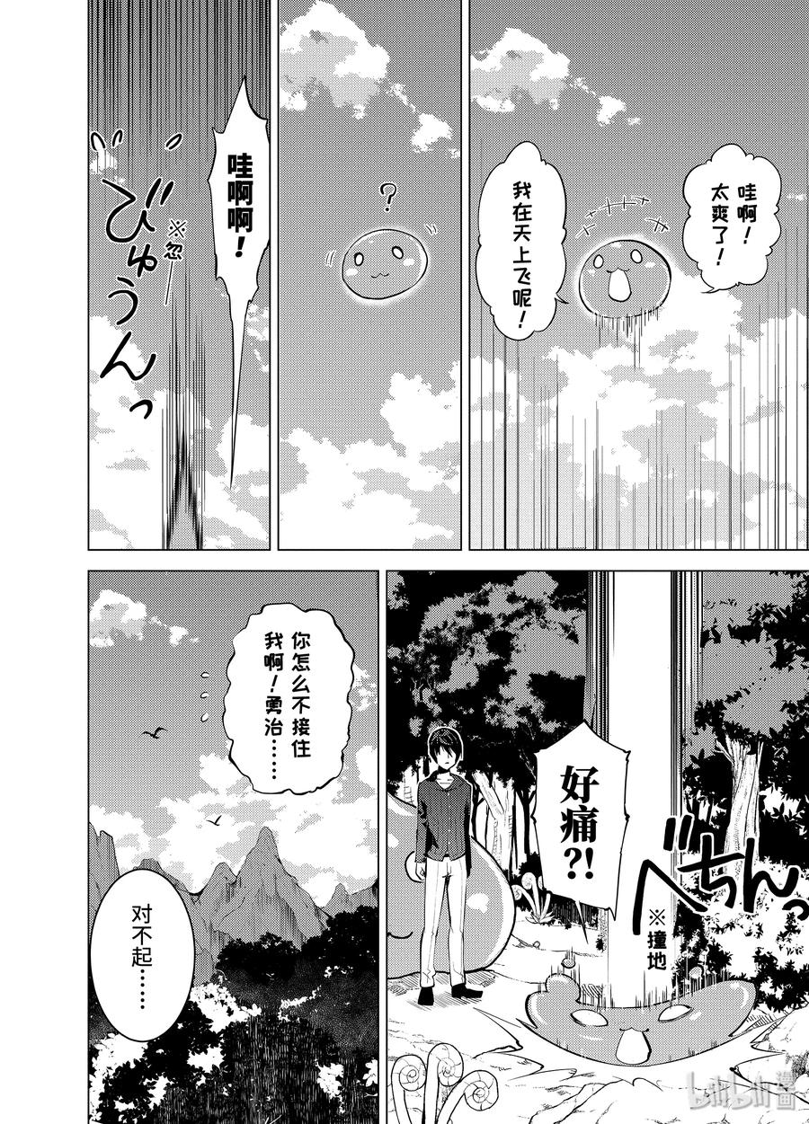 转生贤者的异世界生活每周几更新漫画,2-前篇① 前往小镇2图